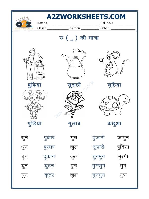 'U' Ki Matra Ke Shabd (ऊ की मात्रा शब्द)-01