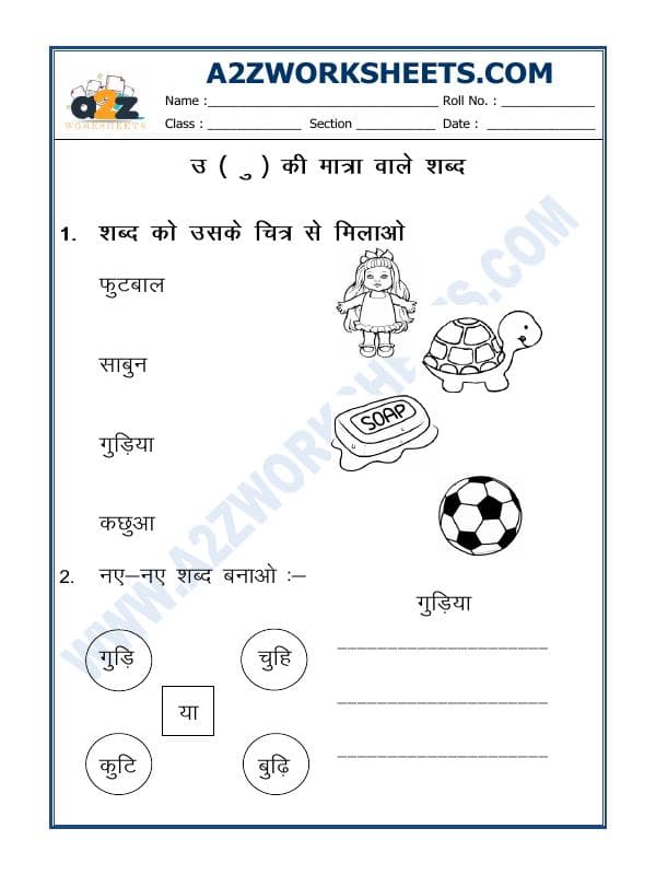 'U' Ki Matra Ke Shabd (ऊ की मात्रा शब्द)-03