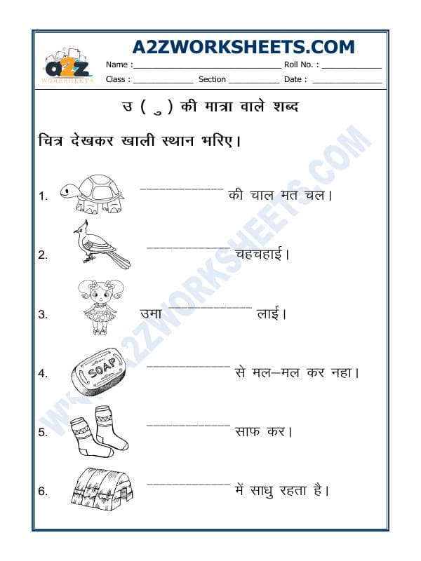 A2ZWorksheets:Language-Hindi-'U' Ki Matra Ke Shabd (ऊ की मात्रा शब्द)-04