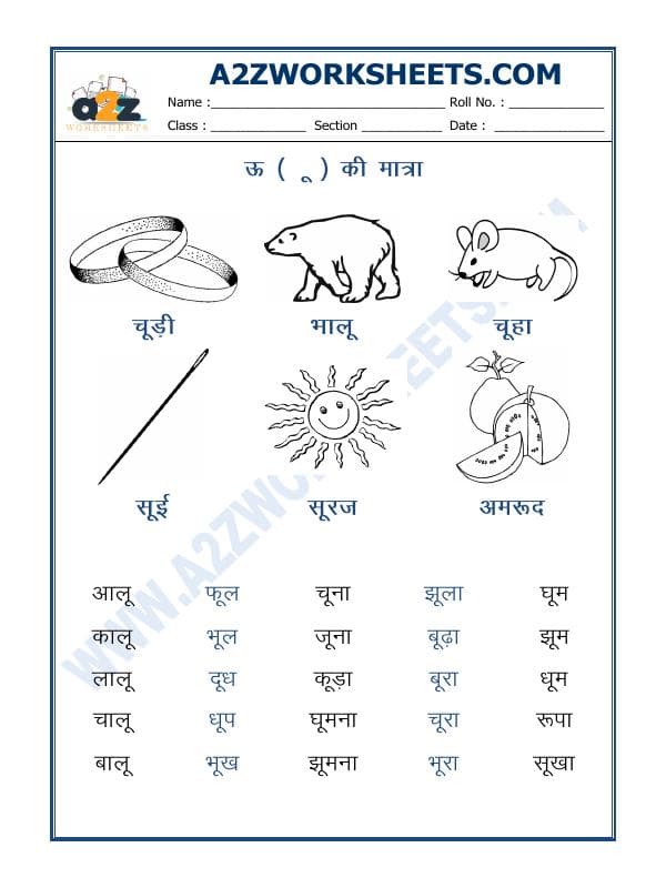 'Uu' Ki Matra Ke Shabd(ऊ की मात्रा के शब्द)-01