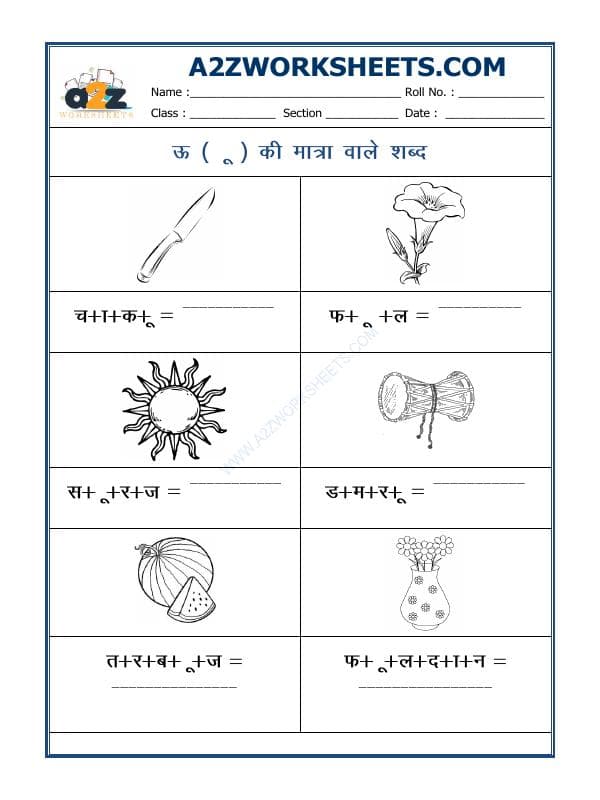 A2ZWorksheets:Language-Hindi-'Uu' Ki Matra Ke Shabd(ऊ की मात्रा के शब्द)-02