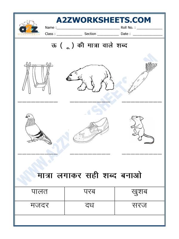 A2ZWorksheets:Language-Hindi-'Uu' Ki Matra Ke Shabd(ऊ की मात्रा के शब्द )-03