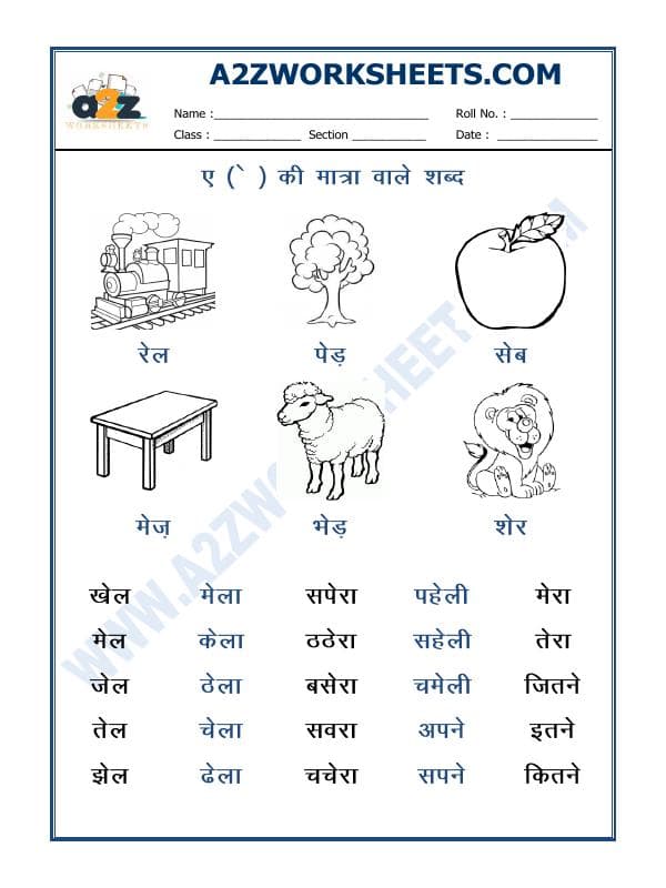 Ae Ki Matra(ए मात्रा वाले शब्द)-01