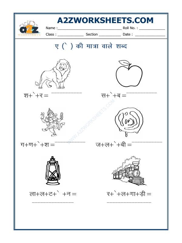 A2ZWorksheets:Language-Hindi-Ae Ki Matra(ए मात्रा वाले शब्द)-02