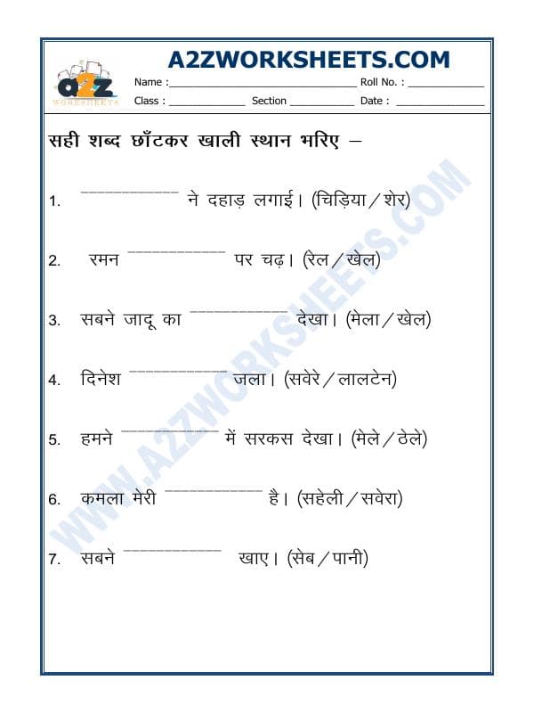A2ZWorksheets:Language-Hindi-Ae Ki Matra(ए मात्रा वाले शब्द)-03