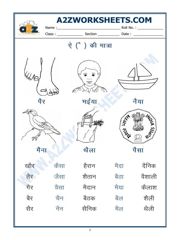 A2ZWorksheets:Language-Hindi-Aae Ki Matra-(ऐ की मात्रा वाले शब्द)-01