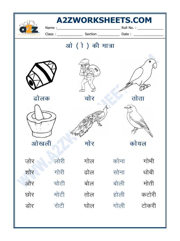 O Ki Matra-(ओ मात्रा वाले शब्द)-01