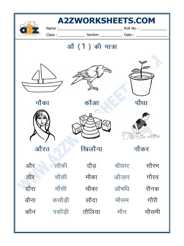 Au Ki Matra(औ की मात्रा वाले शब्द)-01