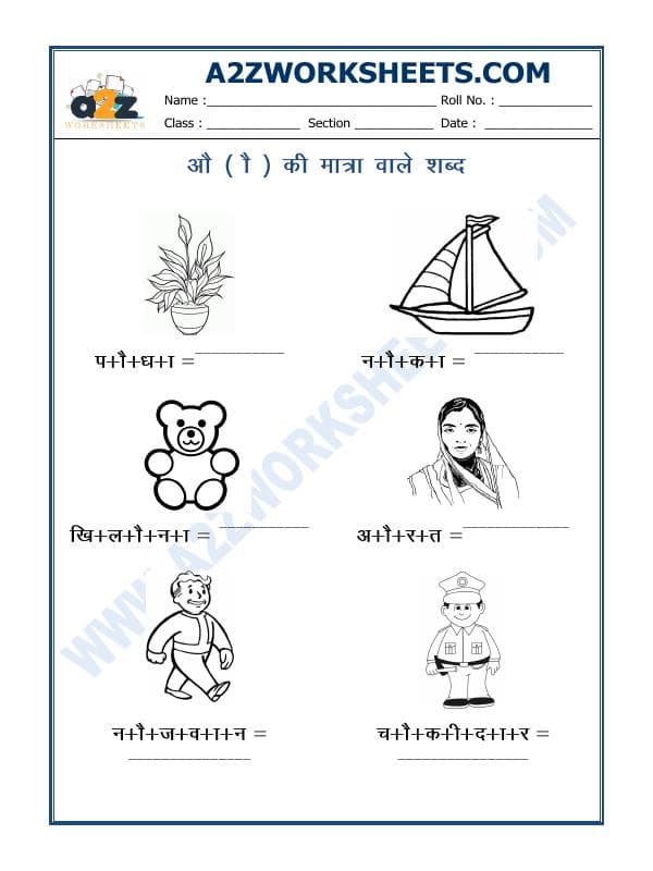 Au Ki Matra(औ की मात्रा वाले शब्द)-02