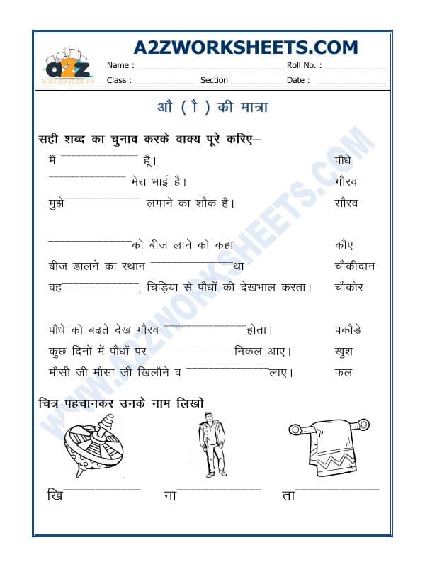 'Au' Ki Matra Ke Shabd(ऊ की मात्रा के शब्द)-03