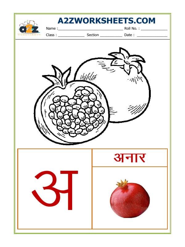 A2ZWorksheets:Language-Hindi-Hindi Varnmala - Akshar A (अ)