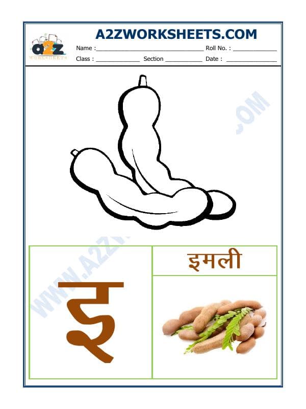 A2ZWorksheets:Language-Hindi-Hindi Varnmala - Akshar E (इ)