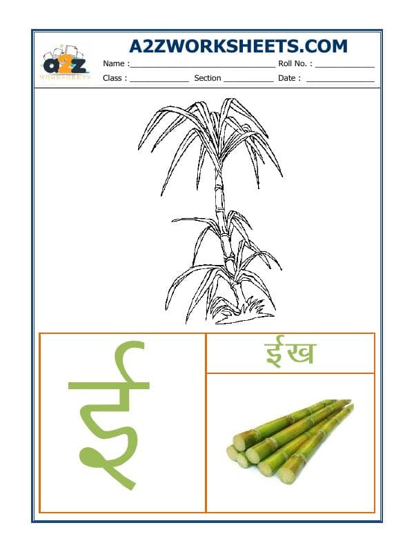 A2ZWorksheets:Language-Hindi-Hindi Varnmala - Akshar Ee(ई)