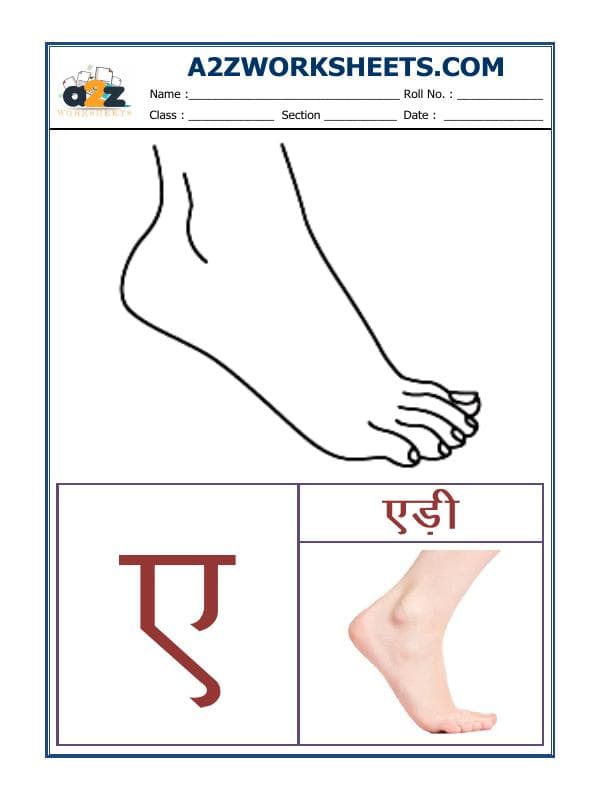 A2ZWorksheets:Language-Hindi-Hindi Varnmala - Akshar Ae (ए)