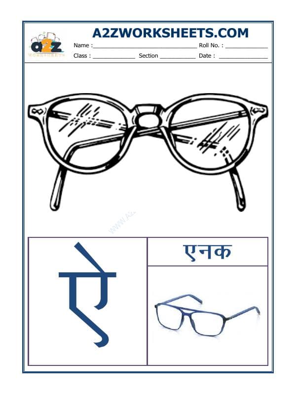 Hindi Varnmala - Akshar Aae (ऐ)