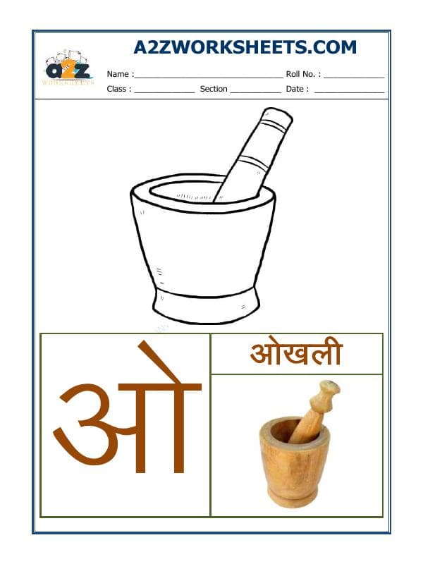 A2ZWorksheets:Language-Hindi-Hindi Varnmala - Akshar O(ओ)