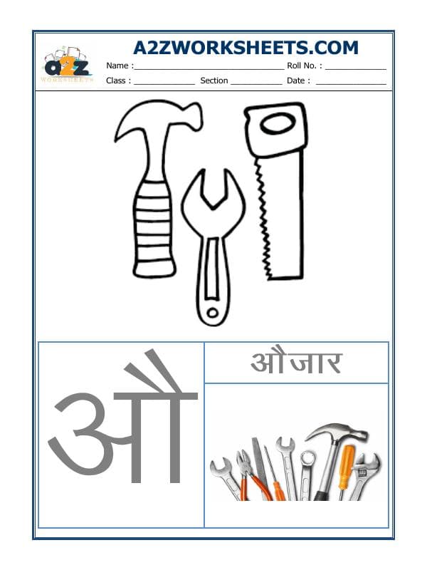 A2ZWorksheets:Language-Hindi-Hindi Varnmala - Akshar O(औ)