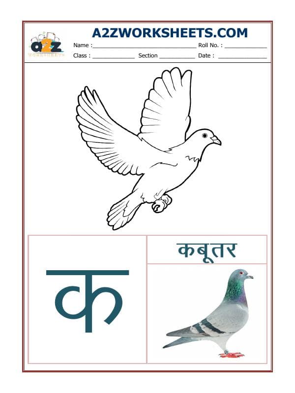 A2ZWorksheets:Language-Hindi-Hindi Varnmala - Akshar Ka (क)