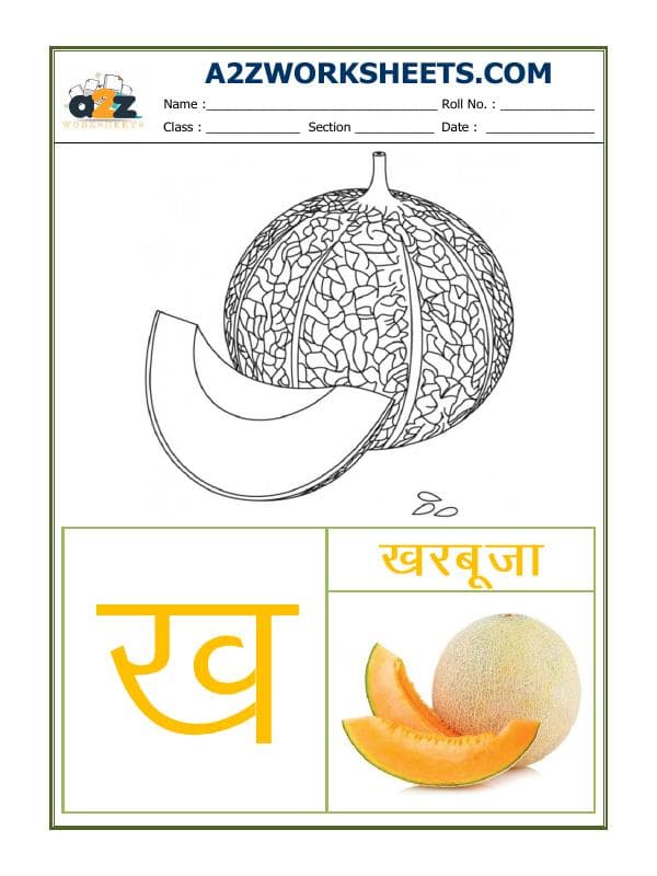 A2ZWorksheets:Language-Hindi-Hindi Varnmala - Akshar Kha (ख)