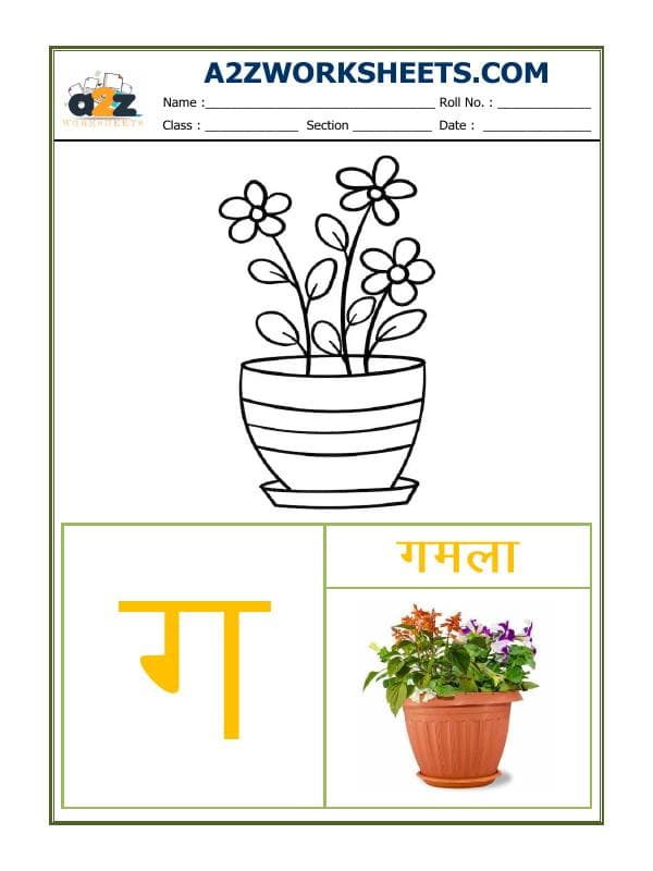 Hindi Varnmala - Akshar Ga (ग)