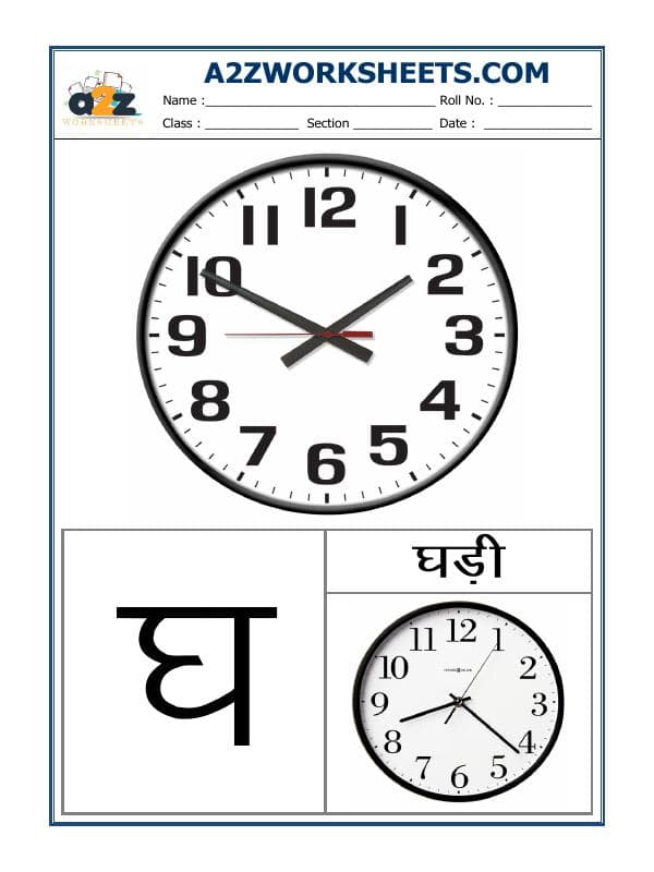 A2ZWorksheets:Language-Hindi-Hindi Varnmala - Akshar Gha (घ)
