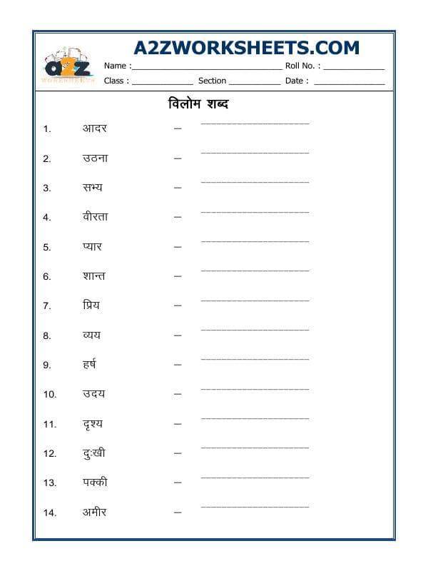 Hindi Grammar- Vilom विलोम (Opposites)-02