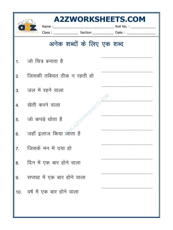 A2ZWorksheets:Language-Hindi-Hindi Grammar- Anek Shabdon Ke Liye Ek Shabd-04 (One Word Substitution)