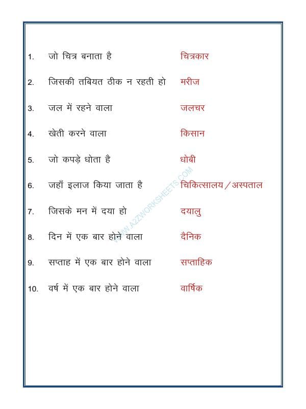 A2ZWorksheets:Language-Hindi-Hindi Grammar- Anek Shabdon Ke Liye Ek Shabd-04 (One Word Substitution)