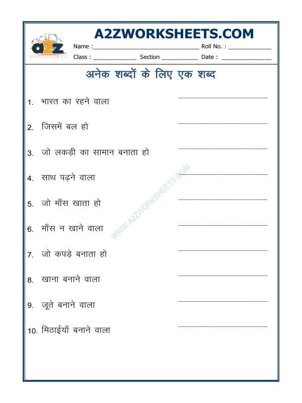 Anek Shabdon Ke Liye Ek Shabd-06 (अनेक शब्दों के लिए एक शब्द)