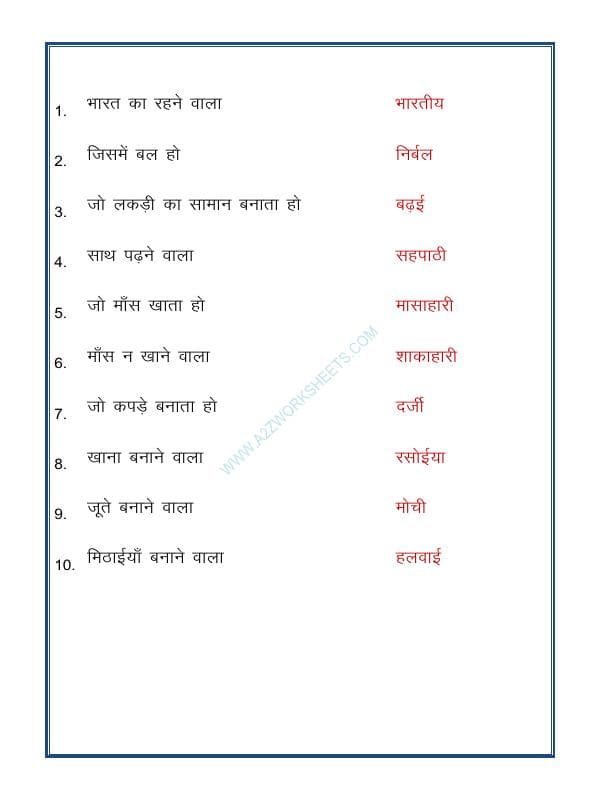 A2ZWorksheets:Language-Hindi-Anek Shabdon Ke Liye Ek Shabd-06 (अनेक शब्दों के लिए एक शब्द)