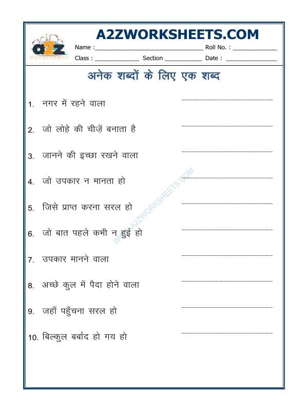 Anek Shabdon Ke Liye Ek Shabd-07 (अनेक शब्दों के लिए एक शब्द)