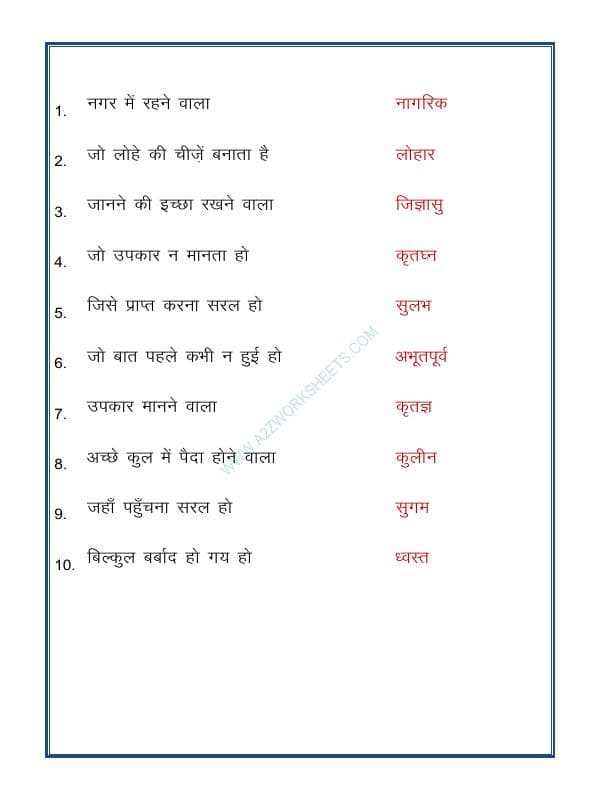 A2ZWorksheets:Language-Hindi-Anek Shabdon Ke Liye Ek Shabd-07 (अनेक शब्दों के लिए एक शब्द)