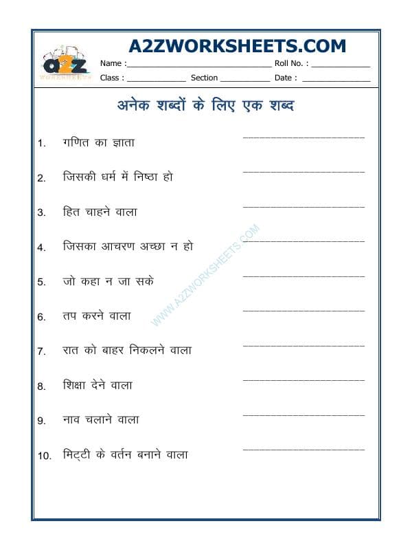Anek Shabdon Ke Liye Ek Shabd-08 (अनेक शब्दों के लिए एक शब्द)