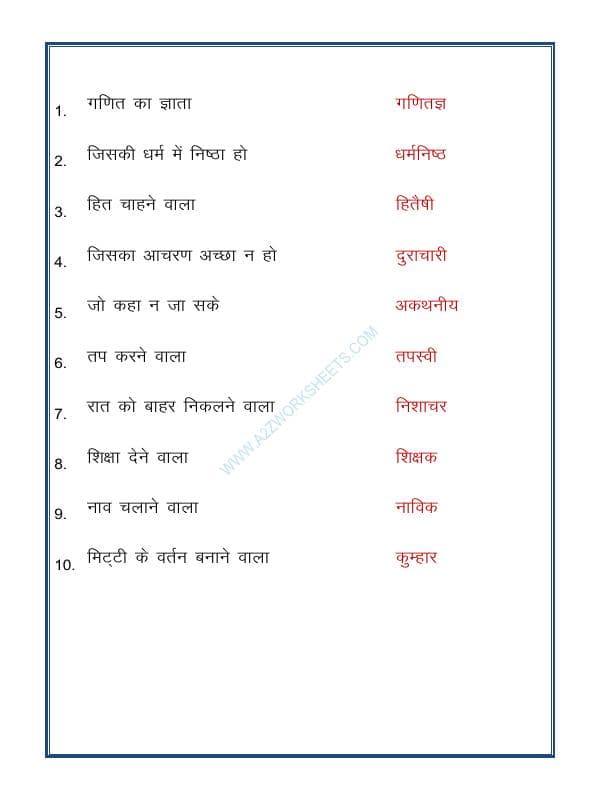 A2ZWorksheets:Language-Hindi-Anek Shabdon Ke Liye Ek Shabd-08 (अनेक शब्दों के लिए एक शब्द)