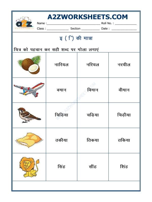 E Ki Matra(ई की मात्रा)
