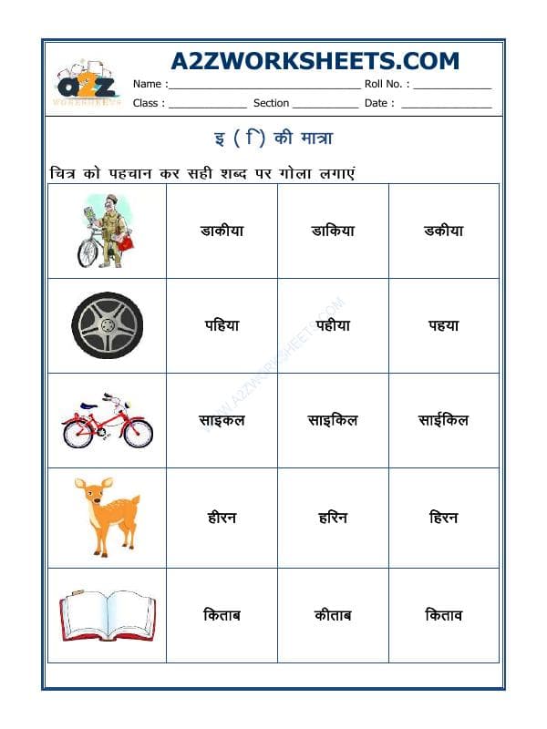 E Ki Matra(ई की मात्रा)-02