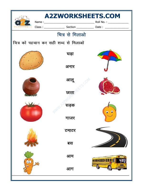 A2ZWorksheets:Language-Hindi-Hindi- Shabd Se Milao (शब्द से मिलाओ)-01