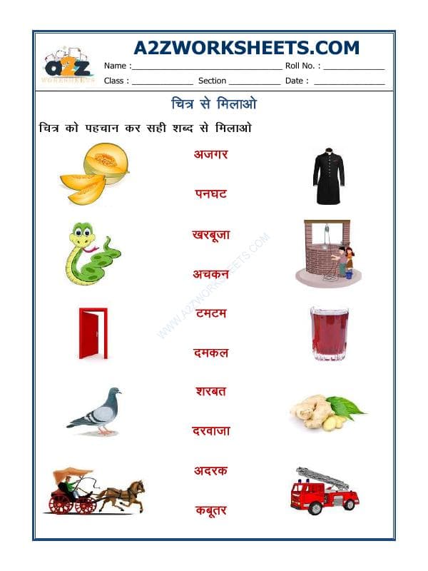 Hindi- Shabd Se Milao (शब्द से मिलाओ)-02