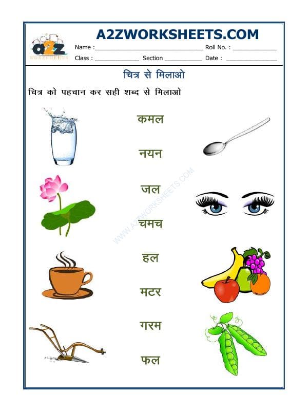 Shabd Se Milao (शब्द से मिलाओ)-02