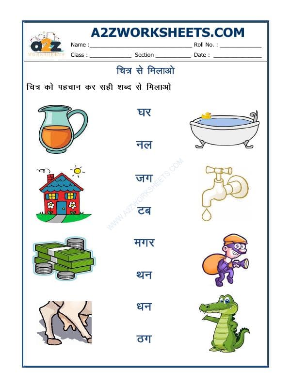 A2ZWorksheets:Language-Hindi-Hindi- Shabd Se Milao (शब्द से मिलाओ)-02
