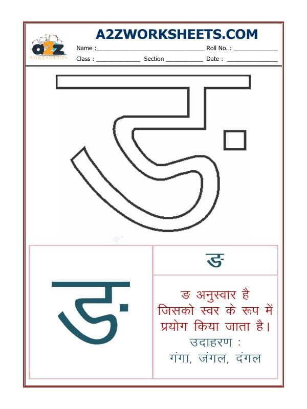 Hindi Varnmala - Akshar Nga (ङ)