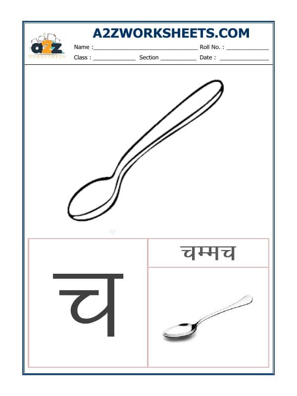 Hindi Varnmala - Akshar Ch (च)