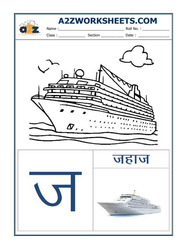 Hindi Varnmala - Akshar Ja (ज)