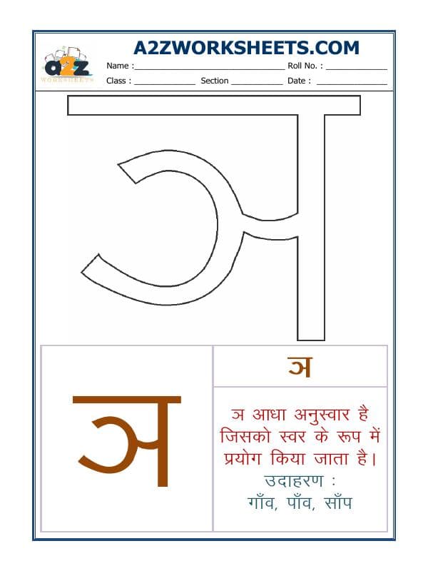 A2ZWorksheets:Language-Hindi-Hindi Varnmala - Akshar Nja (ञ)