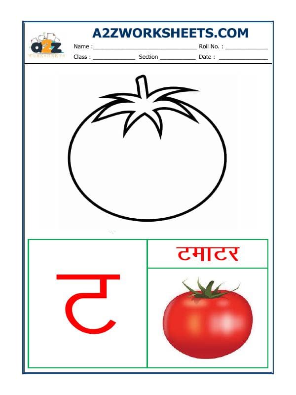 A2ZWorksheets:Language-Hindi-Hindi Varnmala - Akshar Ta (ट)