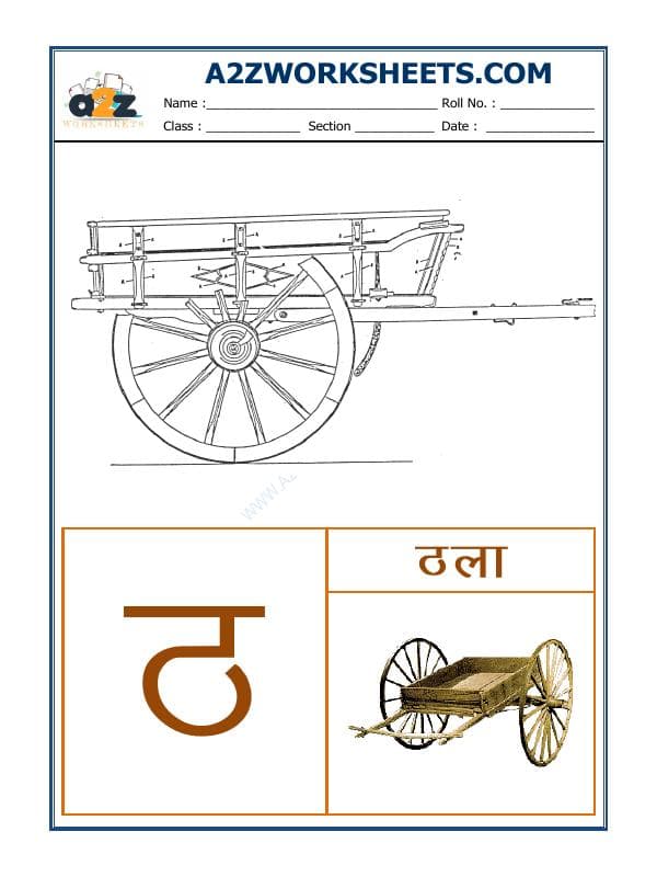 Hindi Varnmala - Akshar Tha (ठ)