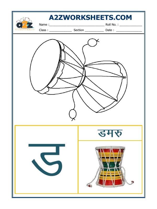 Hindi Varnmala - Akshar Da (ड)