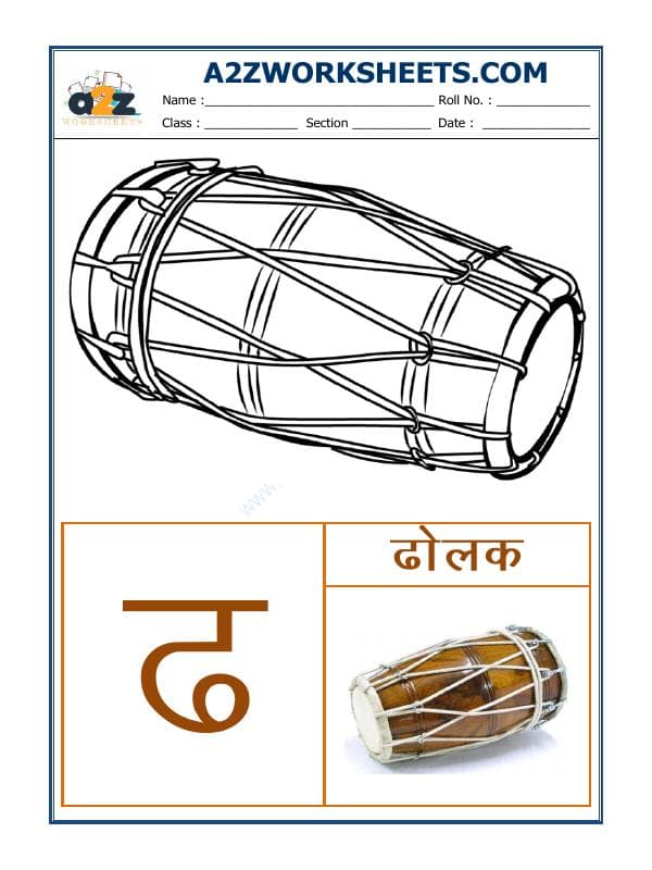 Hindi Varnmala - Akshar Dha (ढ)