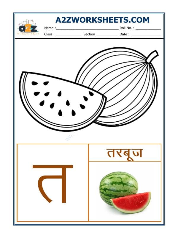 A2ZWorksheets:Language-Hindi-Hindi Varnmala - Akshar Taa (त)