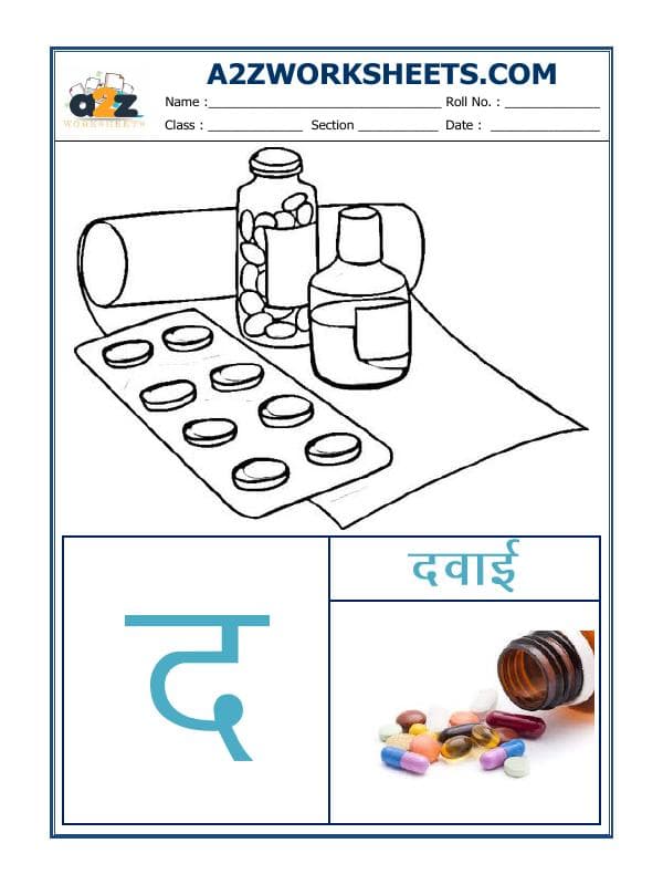 Hindi Varnmala - Akshar Daa (द)